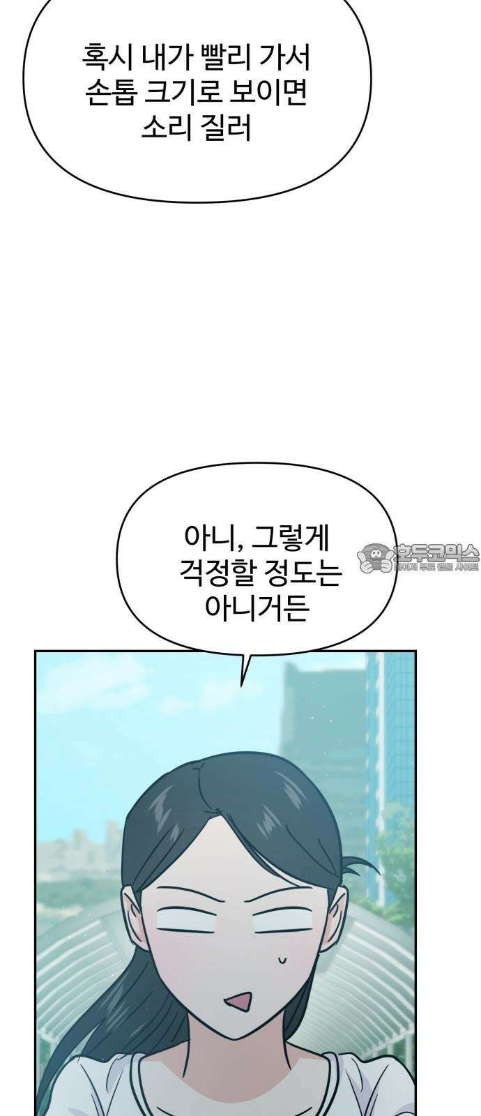 대충 캠퍼스로맨스임 119화 33