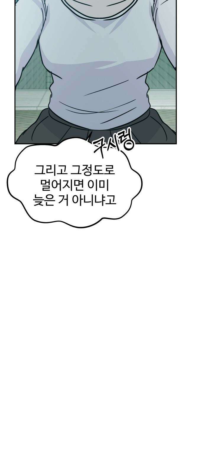 대충 캠퍼스로맨스임 119화 34