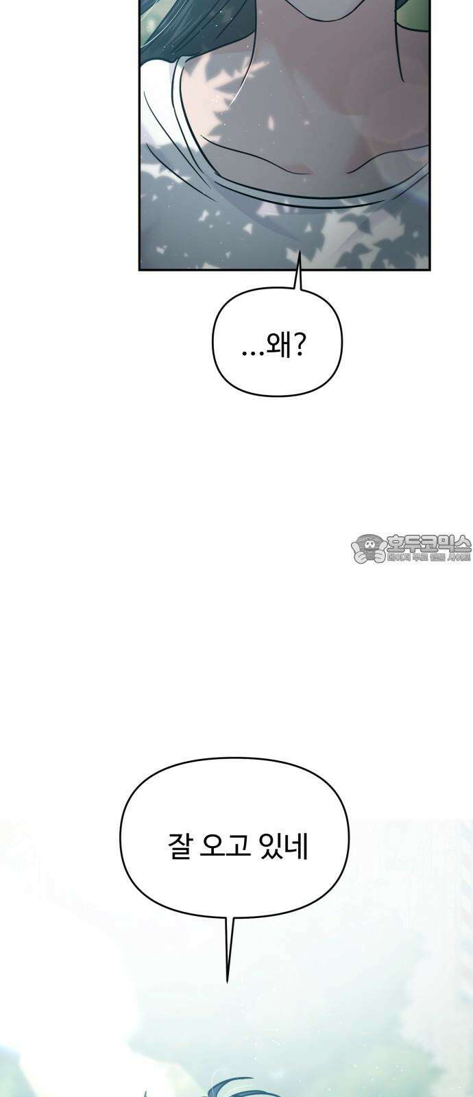 대충 캠퍼스로맨스임 119화 36