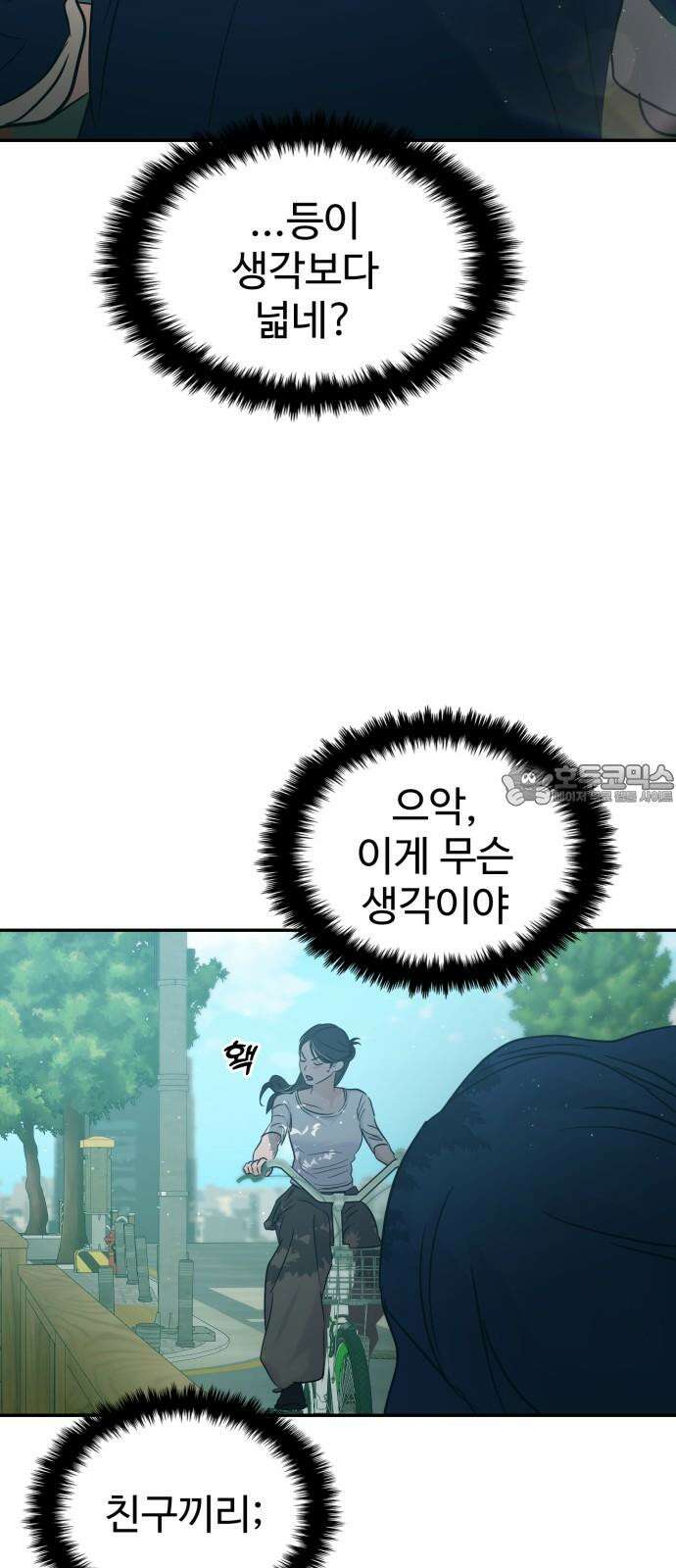 대충 캠퍼스로맨스임 119화 39