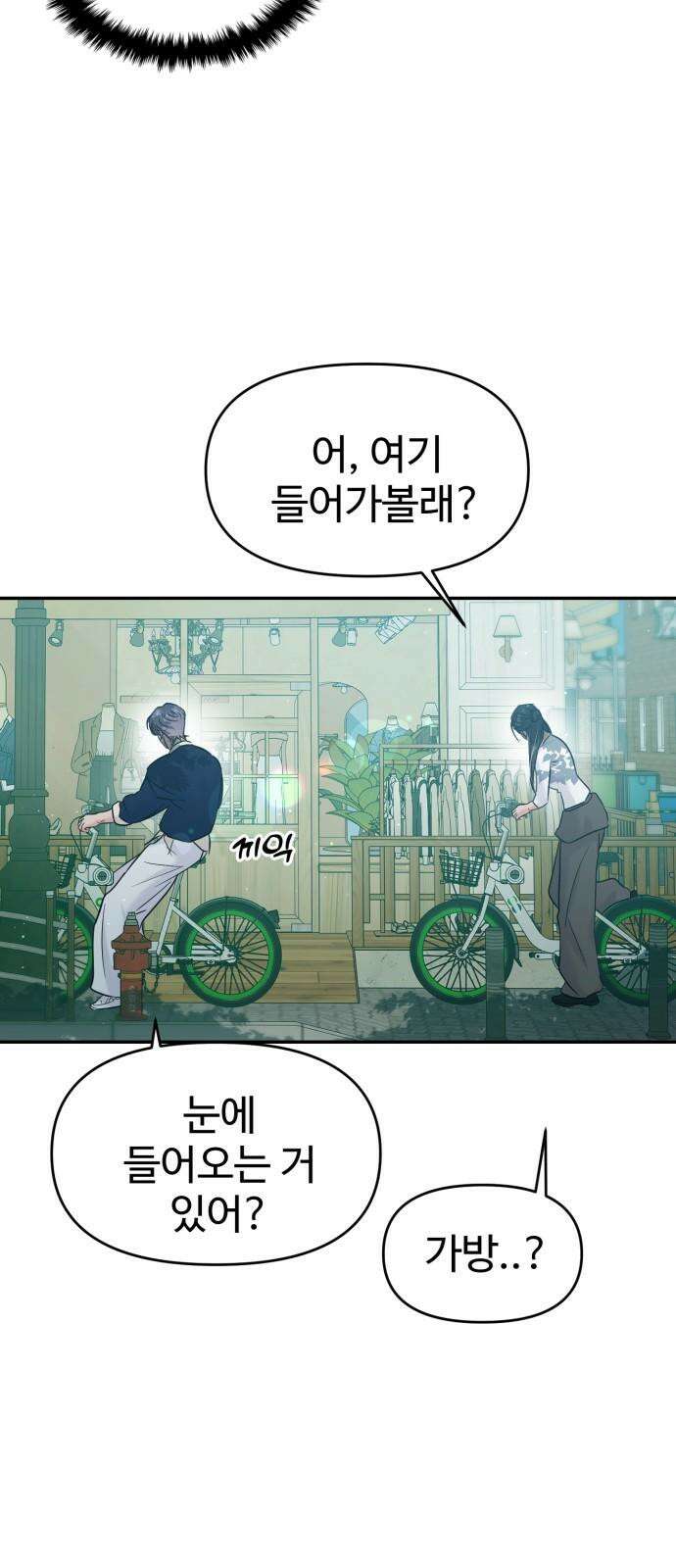 대충 캠퍼스로맨스임 119화 40