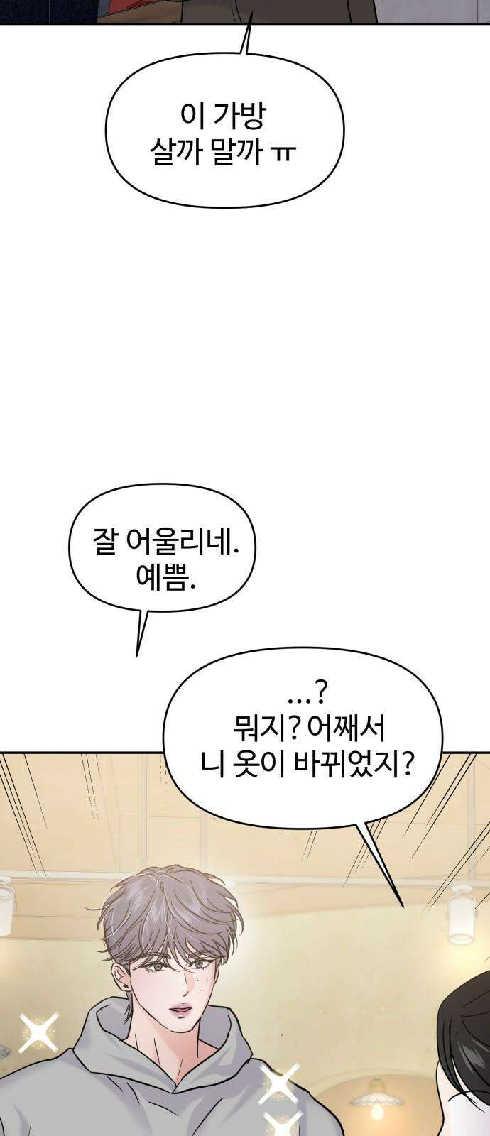 대충 캠퍼스로맨스임 119화 43