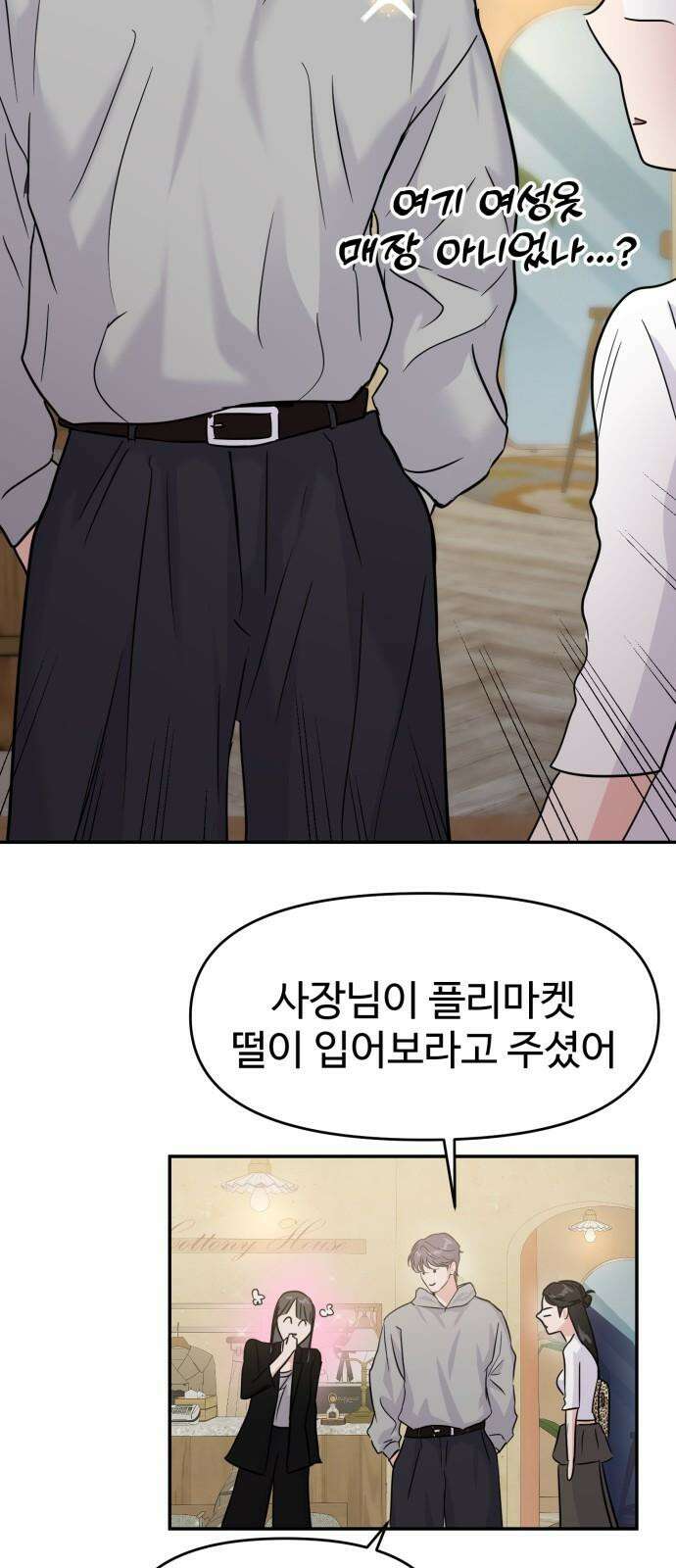 대충 캠퍼스로맨스임 119화 44