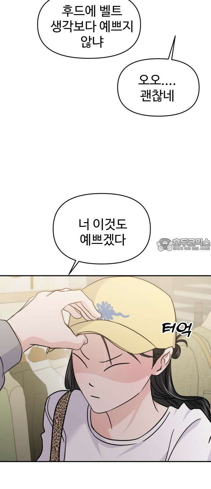 대충 캠퍼스로맨스임 119화 45
