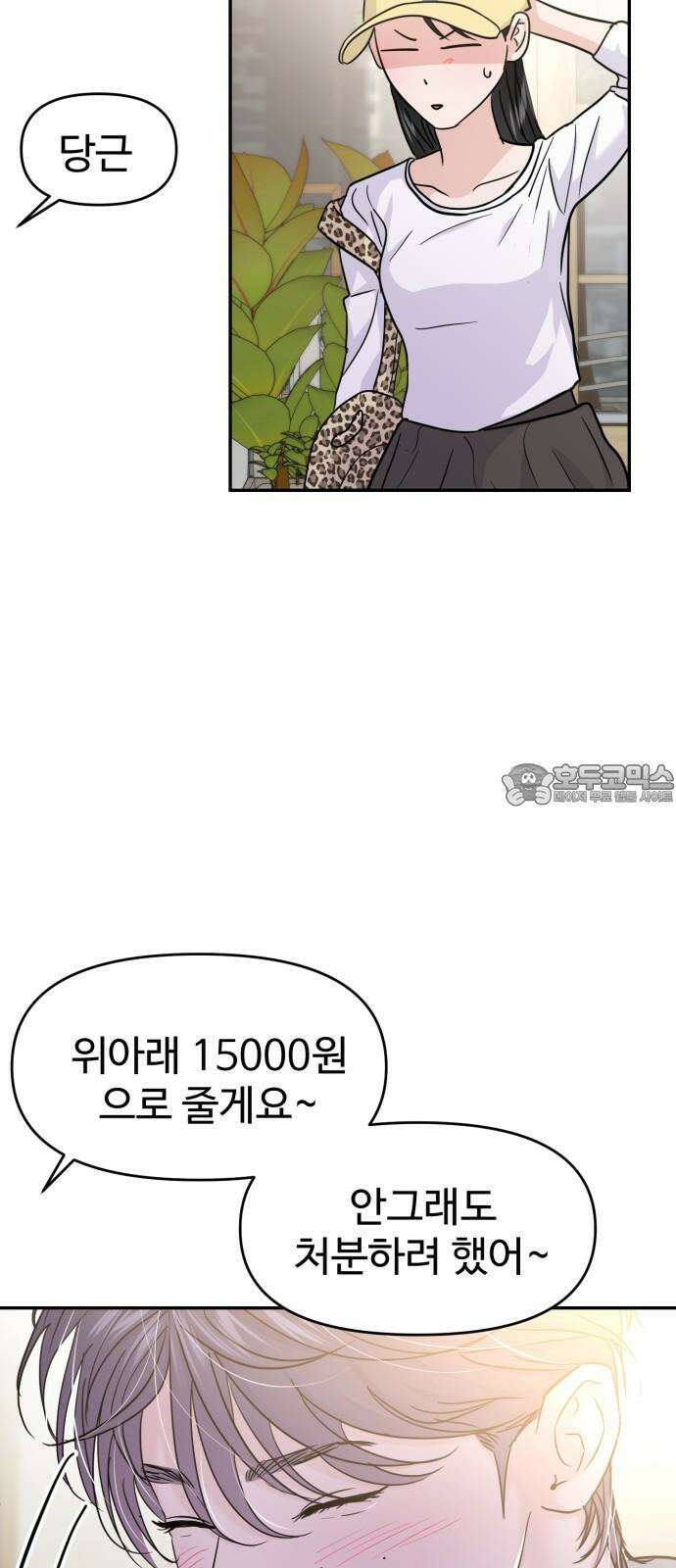 대충 캠퍼스로맨스임 119화 48