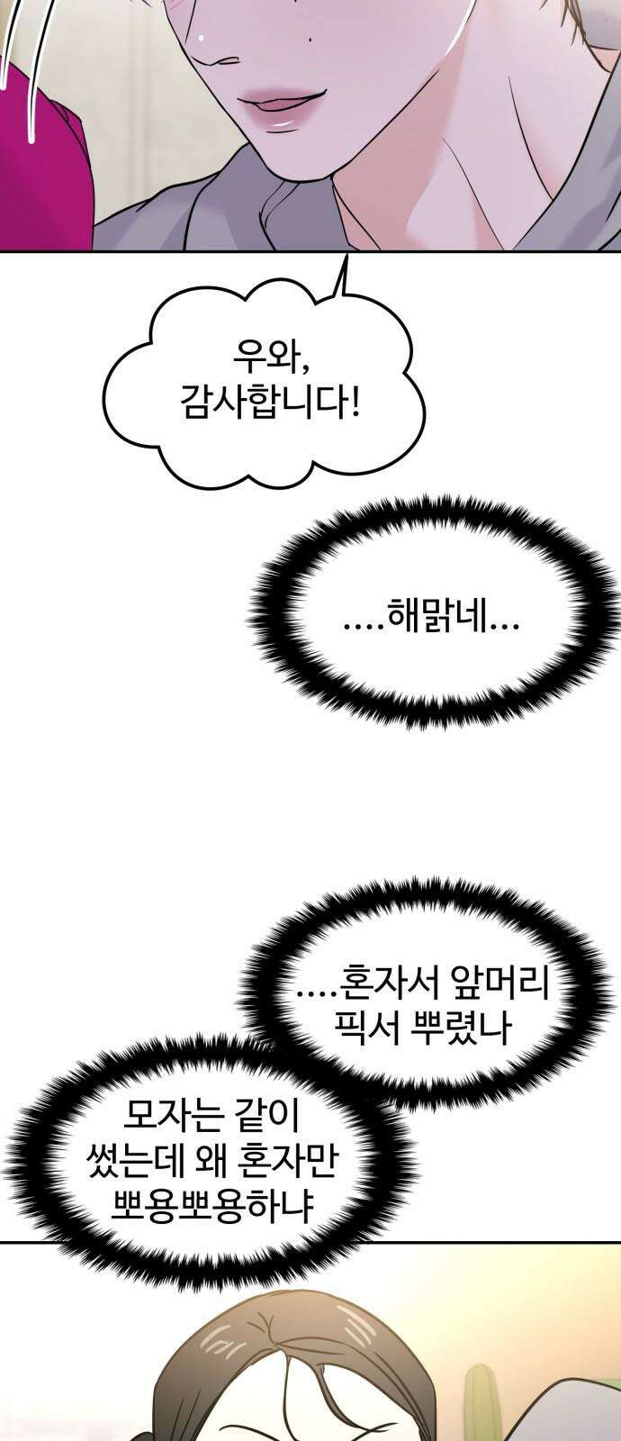 대충 캠퍼스로맨스임 119화 49