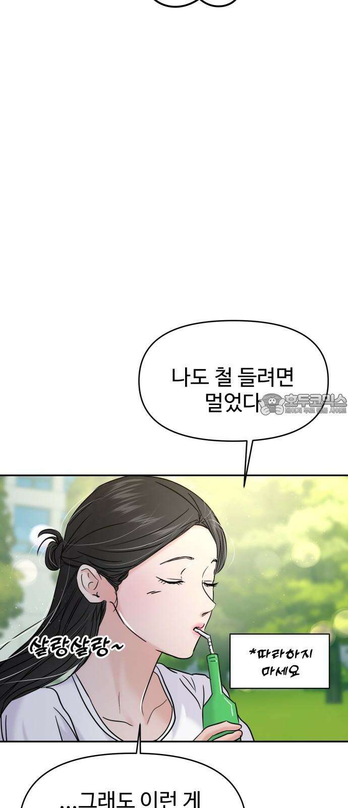 대충 캠퍼스로맨스임 119화 54