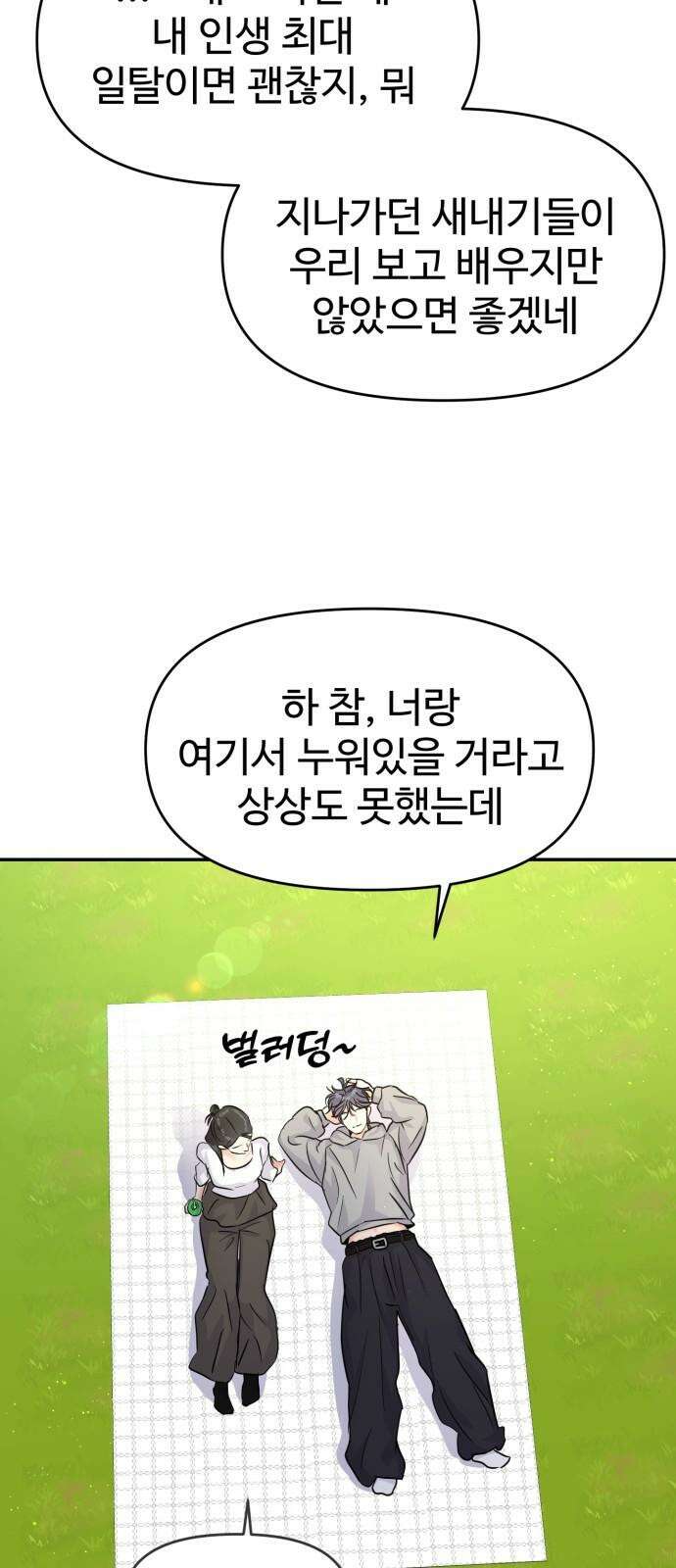 대충 캠퍼스로맨스임 119화 55