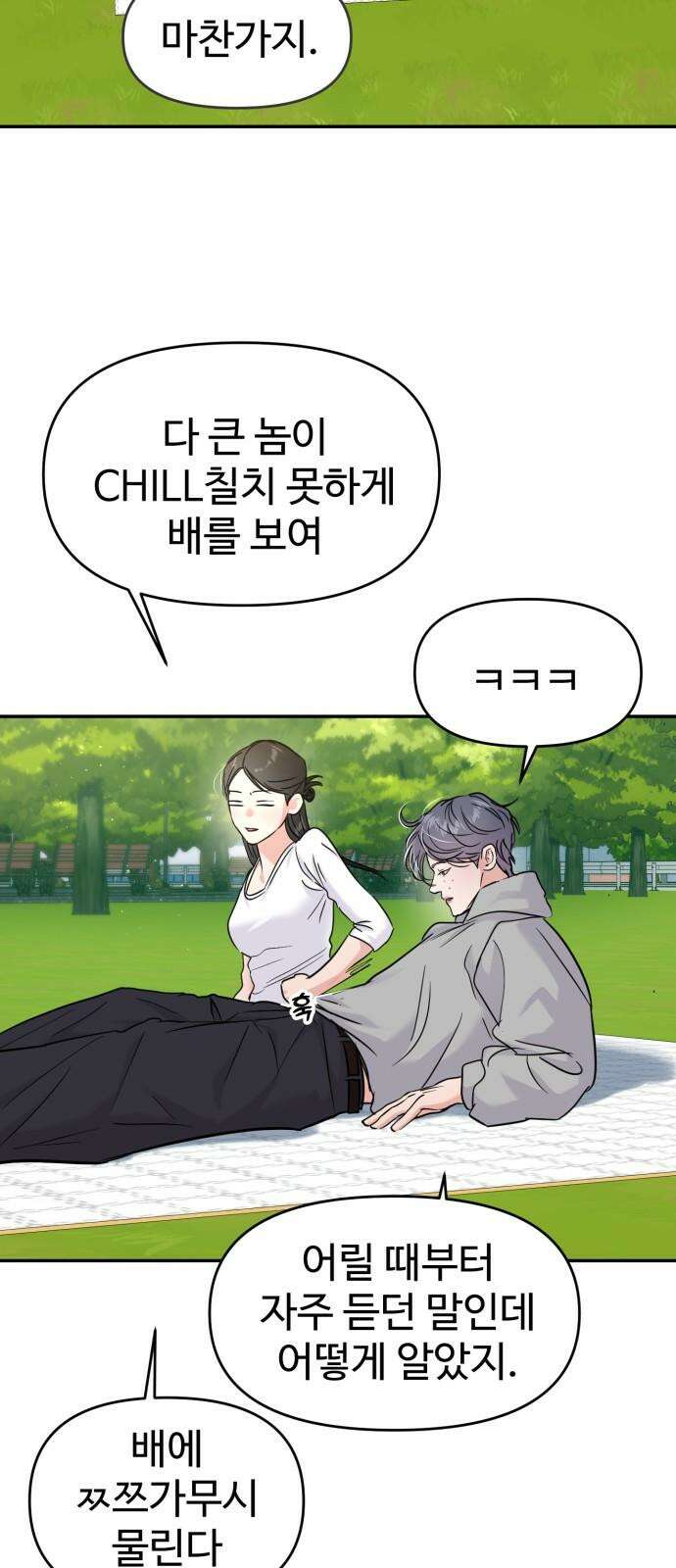 대충 캠퍼스로맨스임 119화 56