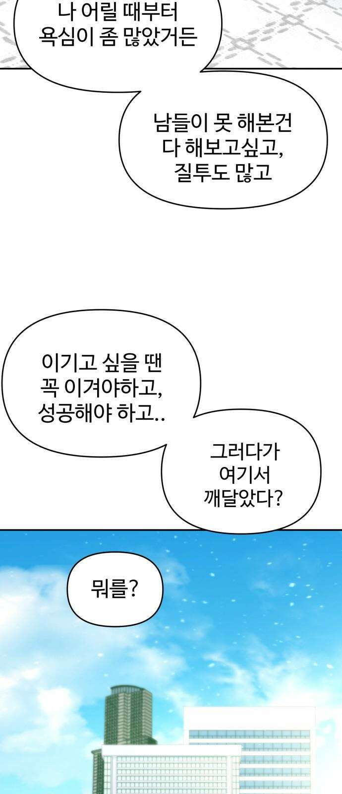 대충 캠퍼스로맨스임 119화 58