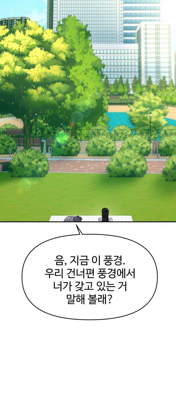 대충 캠퍼스로맨스임 119화 59