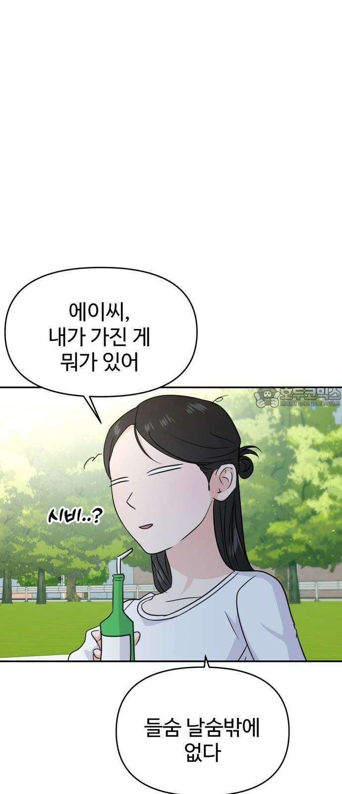 대충 캠퍼스로맨스임 119화 60