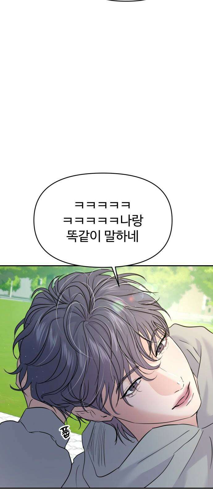 대충 캠퍼스로맨스임 119화 61