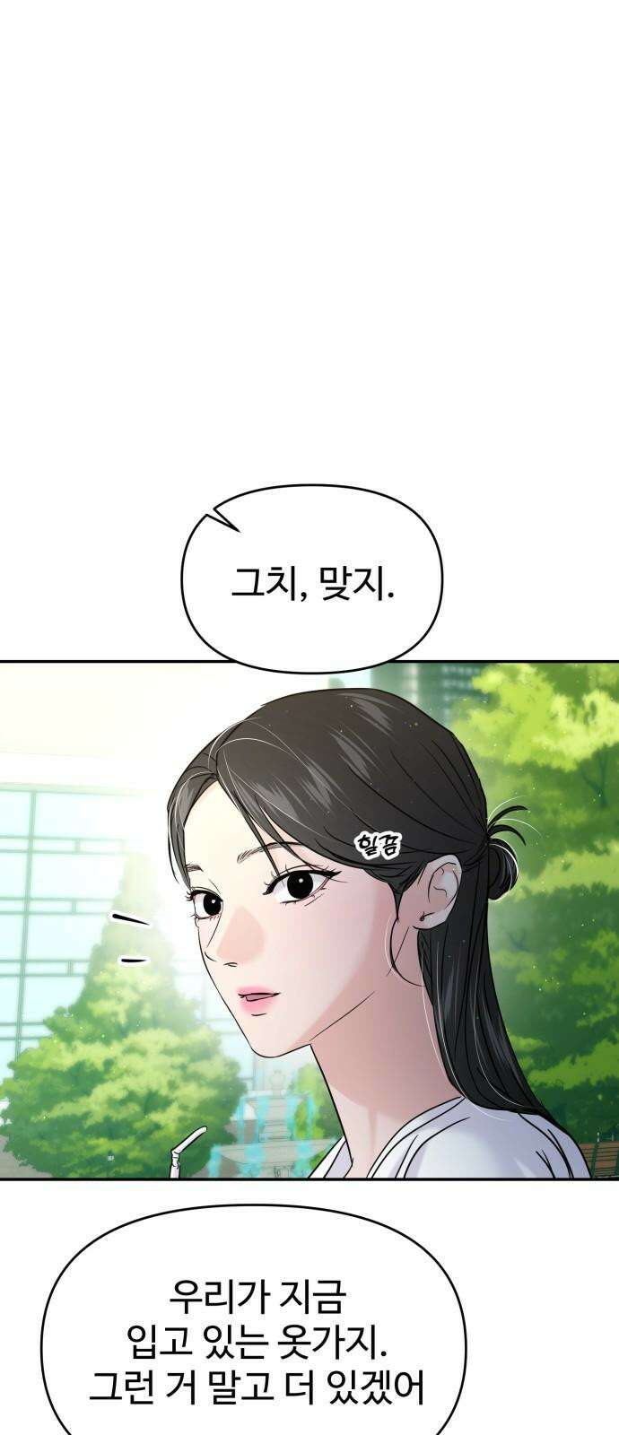 대충 캠퍼스로맨스임 119화 62