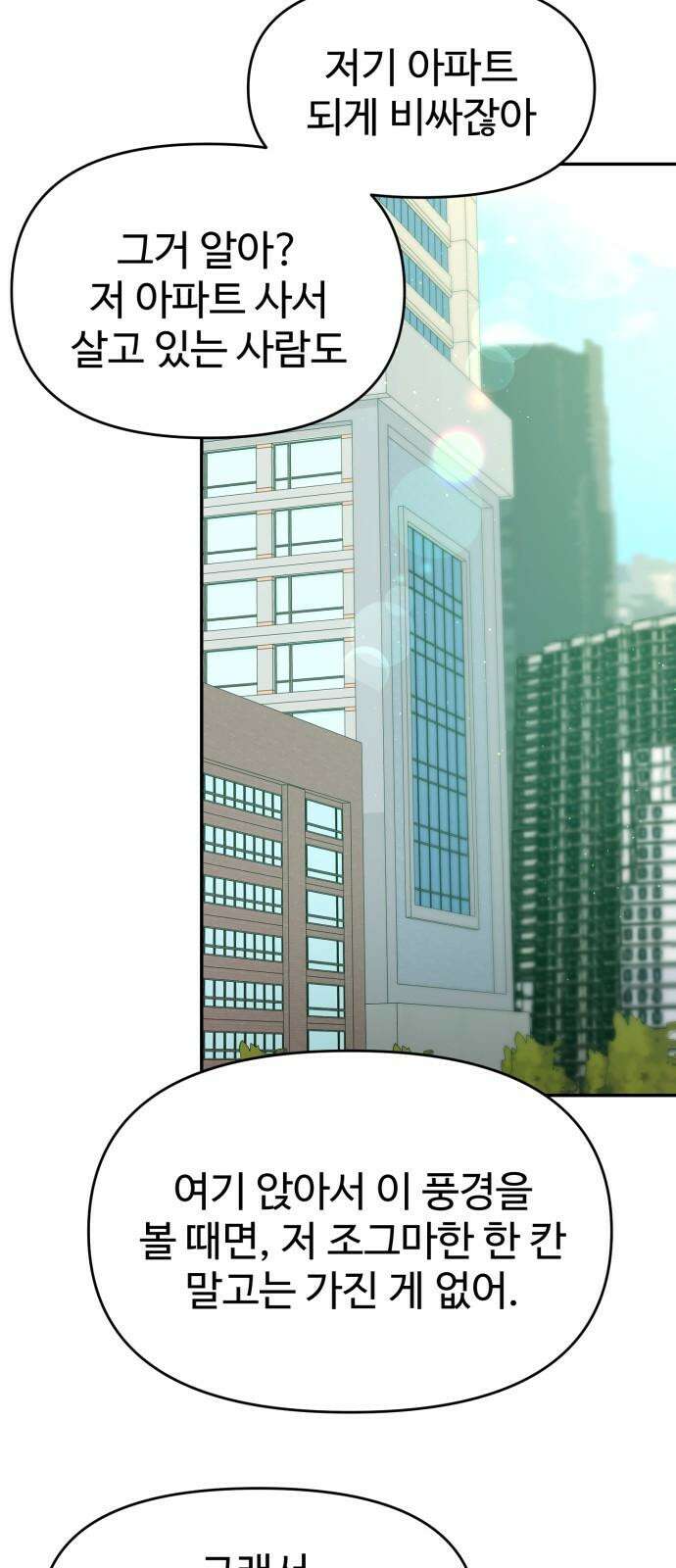 대충 캠퍼스로맨스임 119화 64