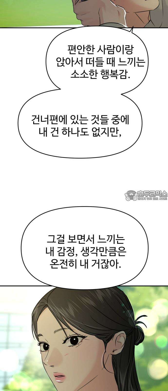 대충 캠퍼스로맨스임 119화 66