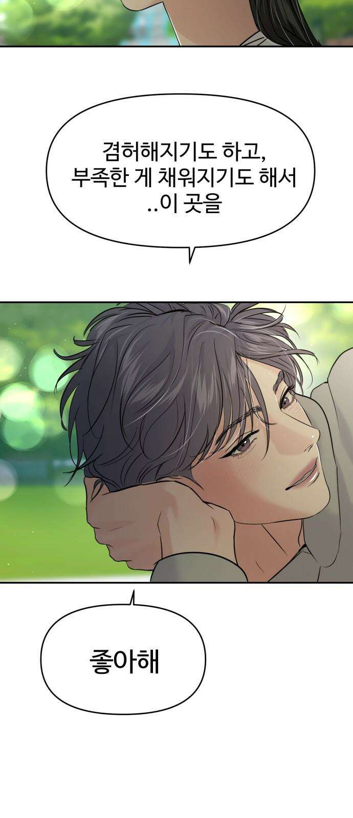 대충 캠퍼스로맨스임 119화 67