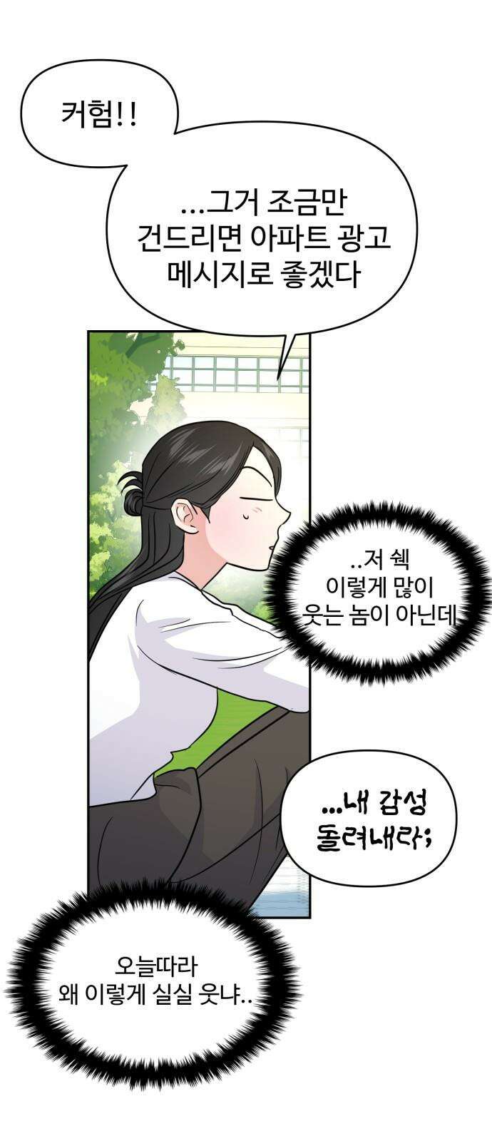 대충 캠퍼스로맨스임 119화 68
