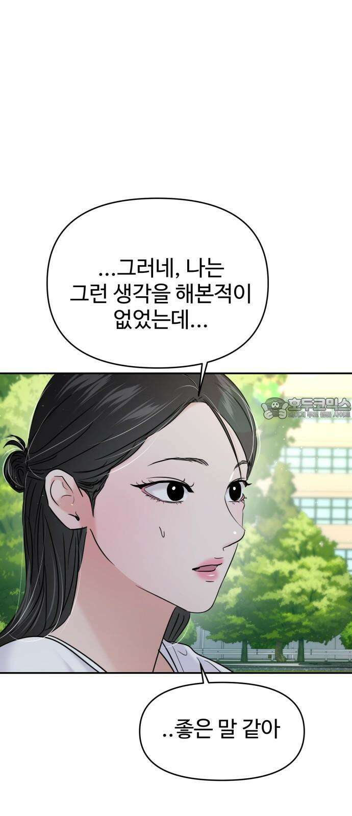 대충 캠퍼스로맨스임 119화 69