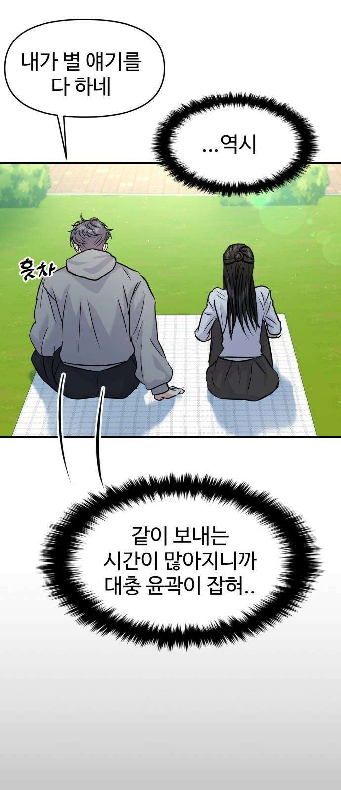 대충 캠퍼스로맨스임 119화 70