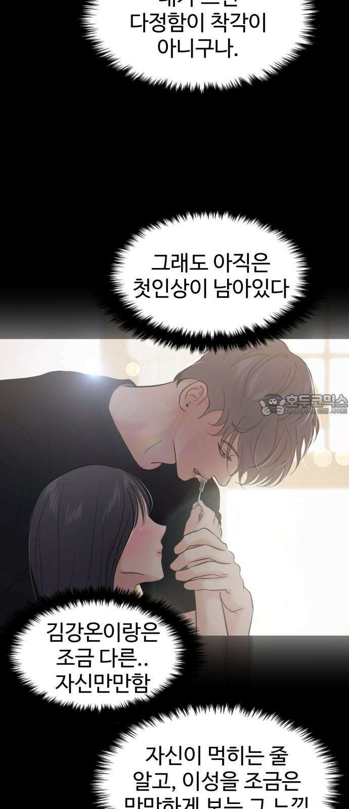 대충 캠퍼스로맨스임 119화 72