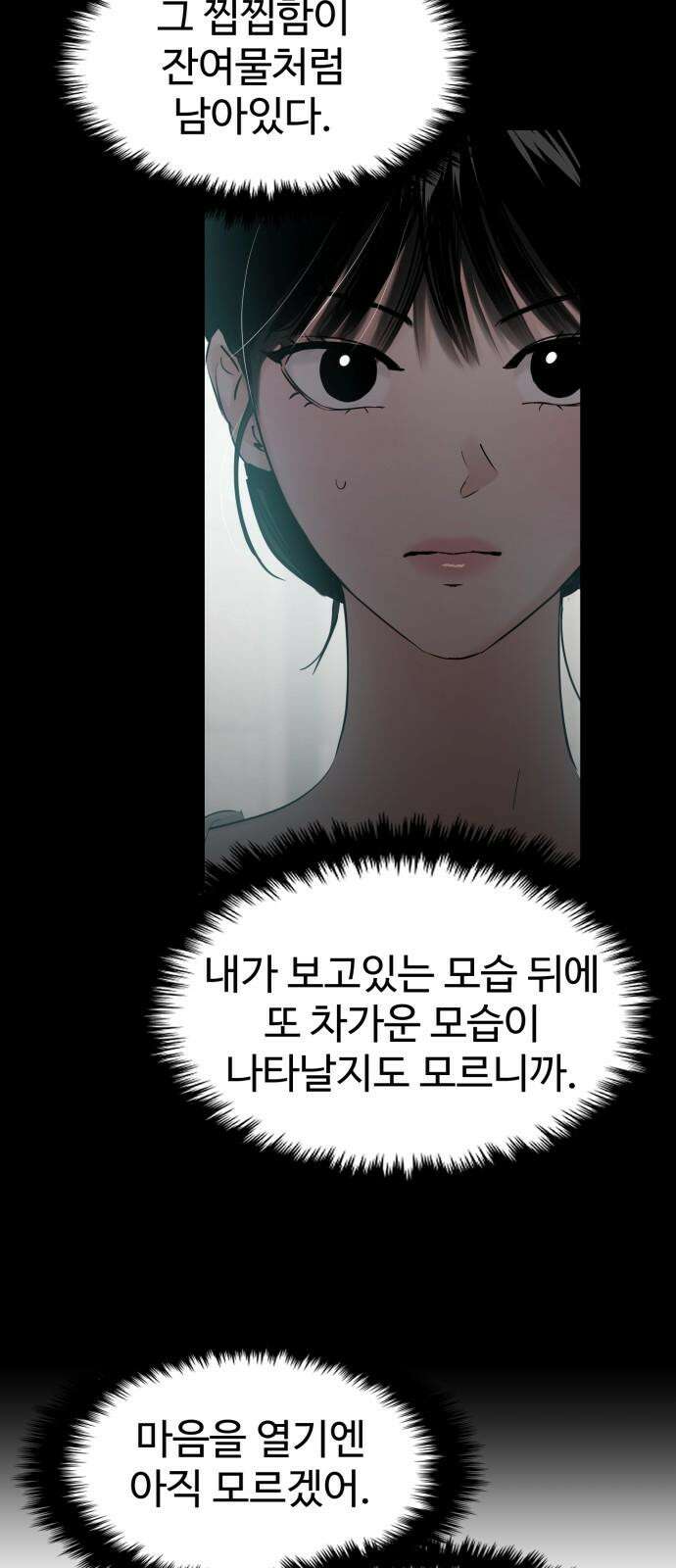 대충 캠퍼스로맨스임 119화 74