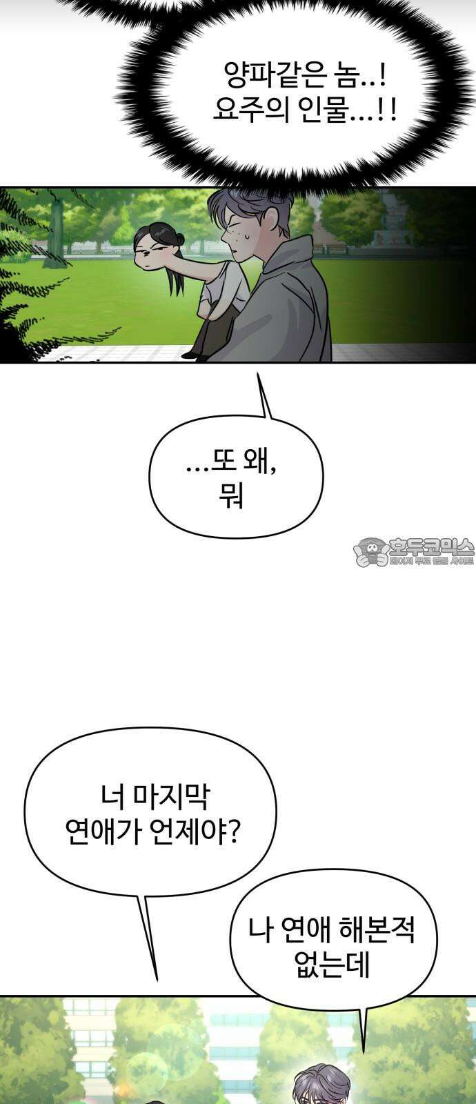 대충 캠퍼스로맨스임 119화 75