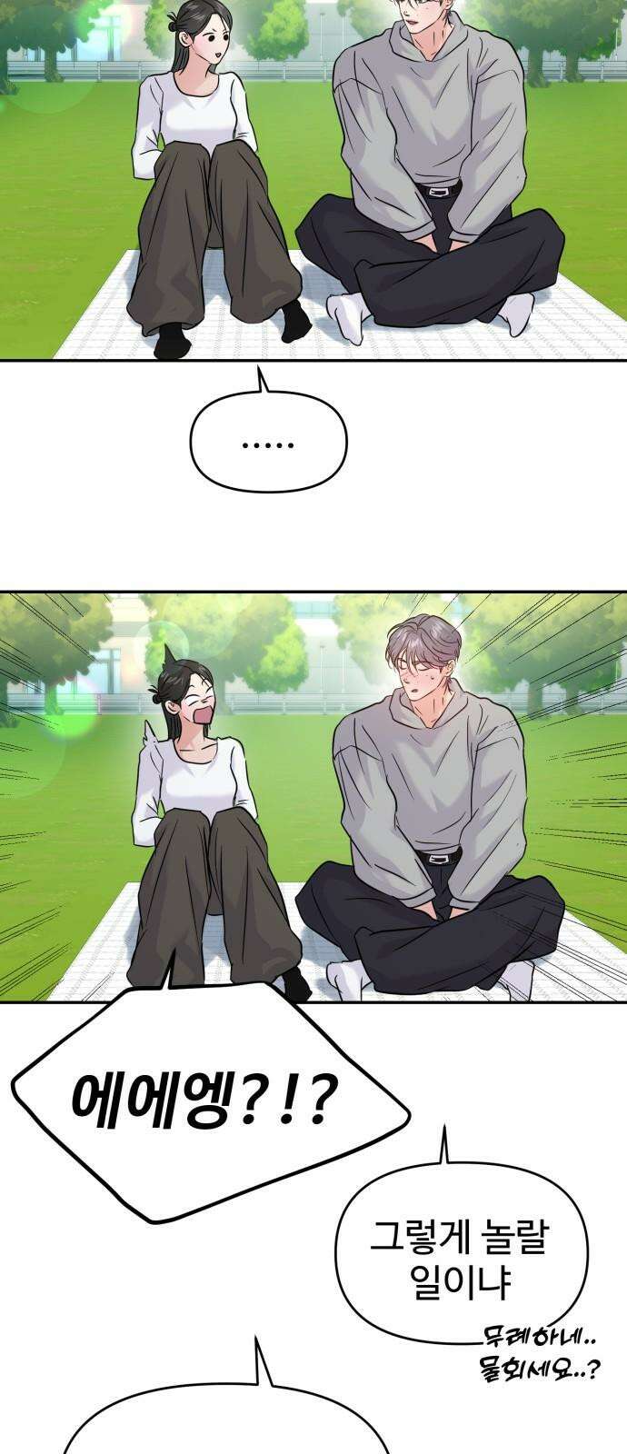 대충 캠퍼스로맨스임 119화 76
