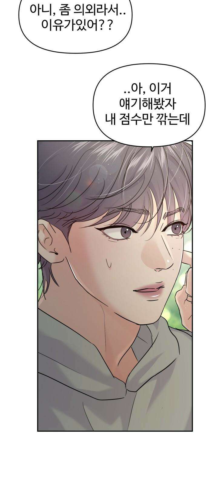 대충 캠퍼스로맨스임 119화 77
