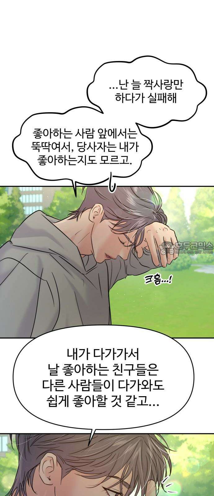 대충 캠퍼스로맨스임 119화 78