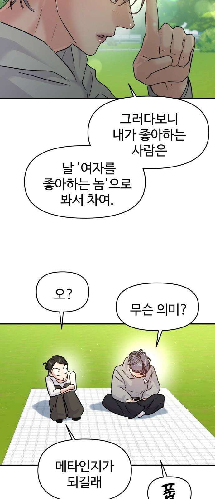 대충 캠퍼스로맨스임 119화 79
