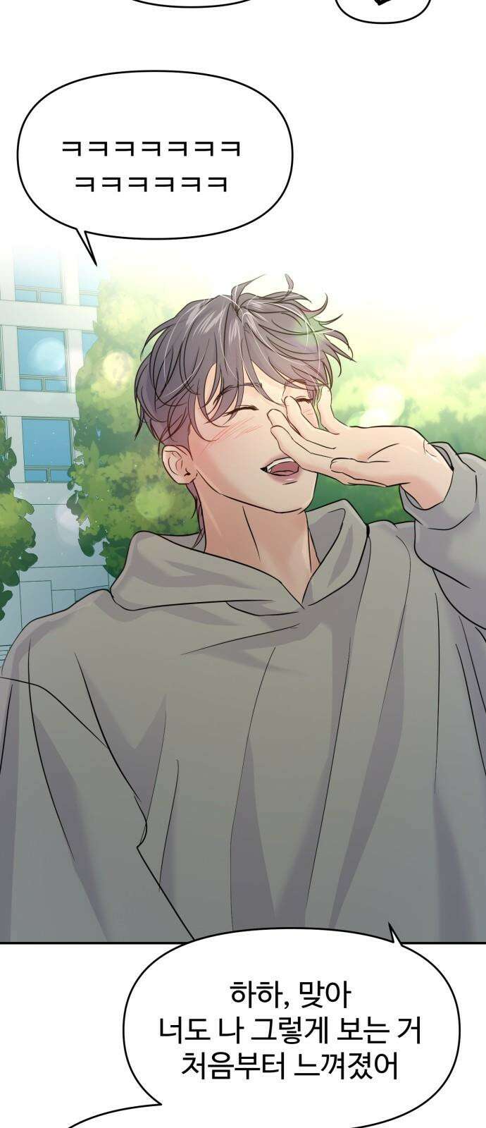 대충 캠퍼스로맨스임 119화 80