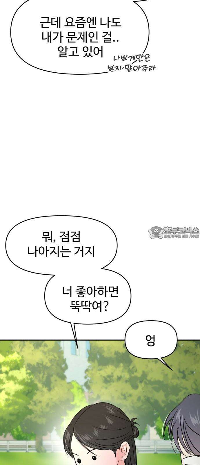 대충 캠퍼스로맨스임 119화 81