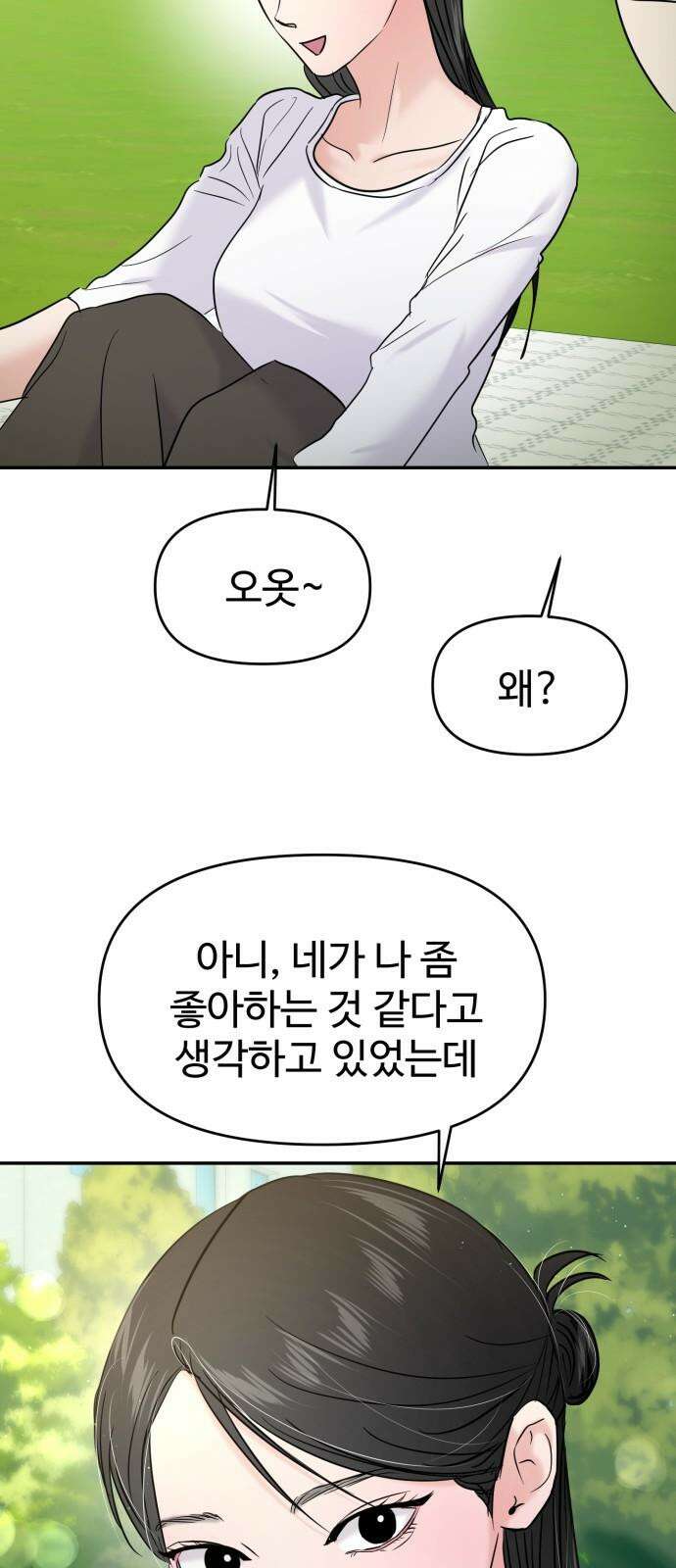 대충 캠퍼스로맨스임 119화 82