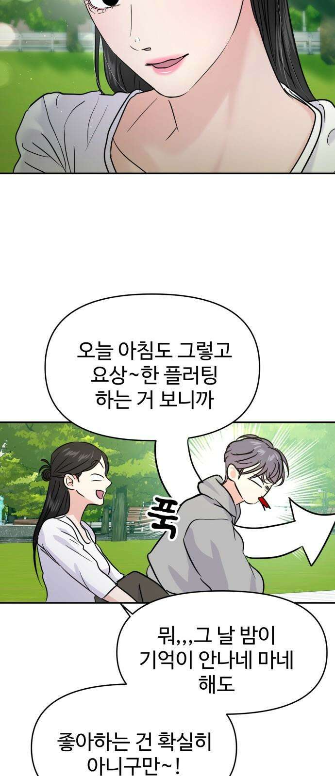 대충 캠퍼스로맨스임 119화 83