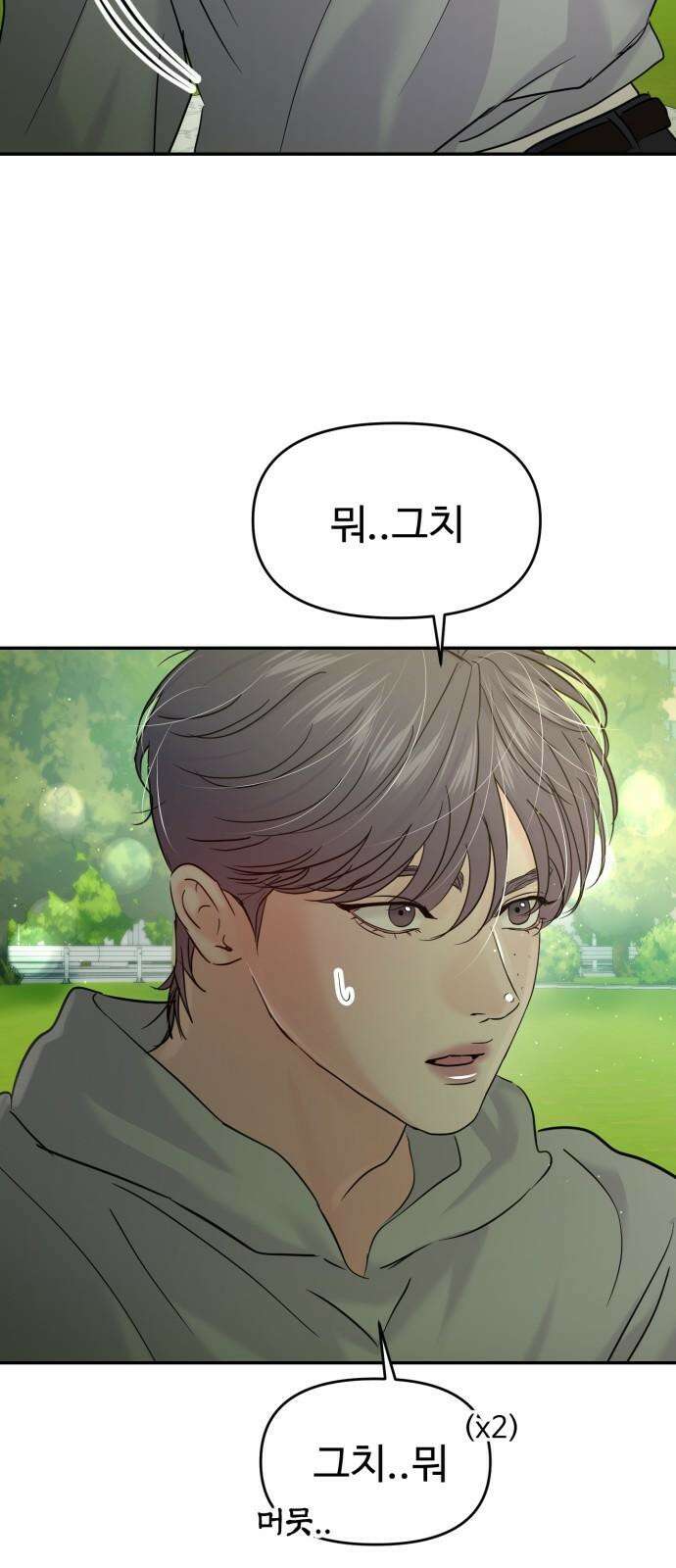 대충 캠퍼스로맨스임 119화 85