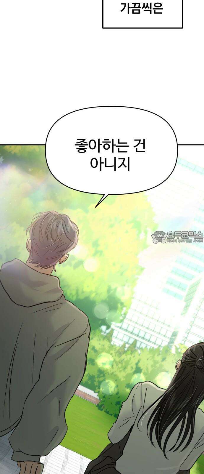 대충 캠퍼스로맨스임 119화 87