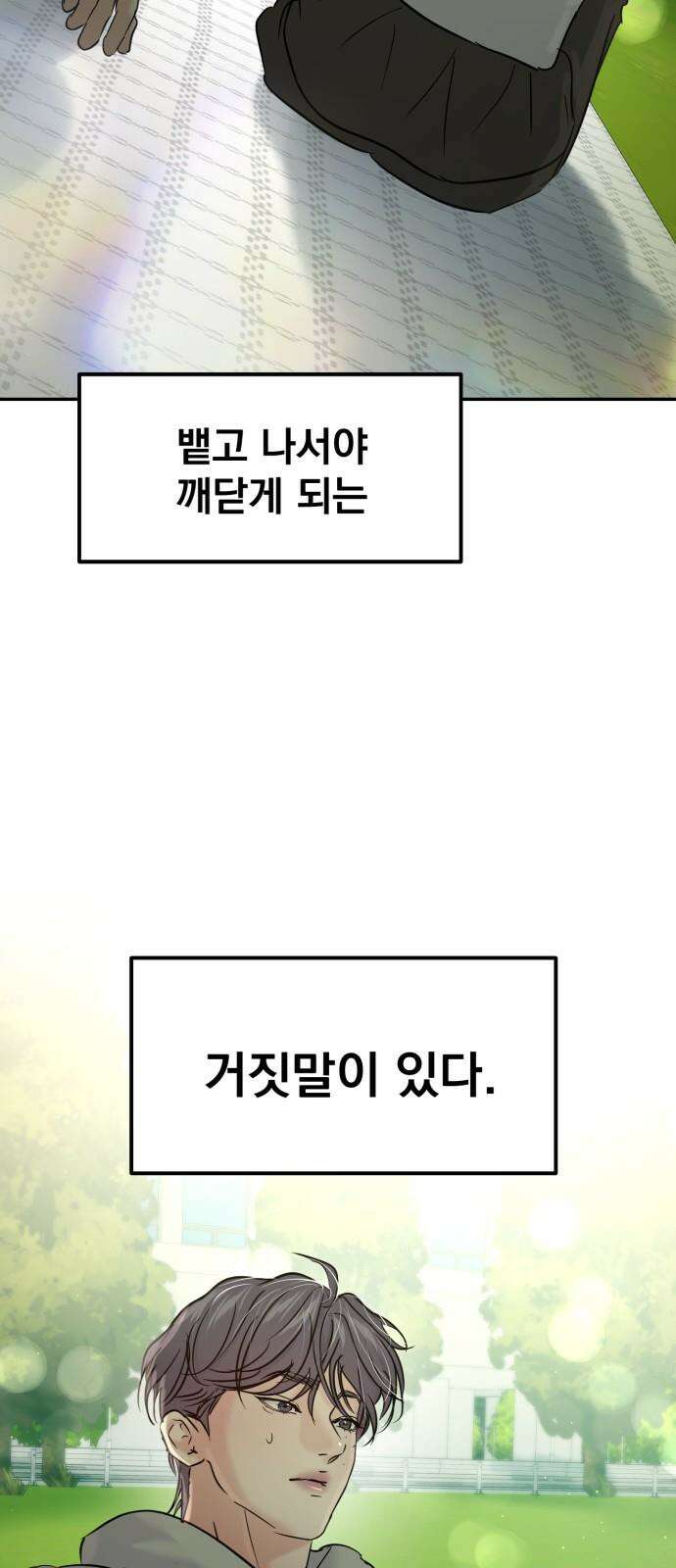 대충 캠퍼스로맨스임 119화 88