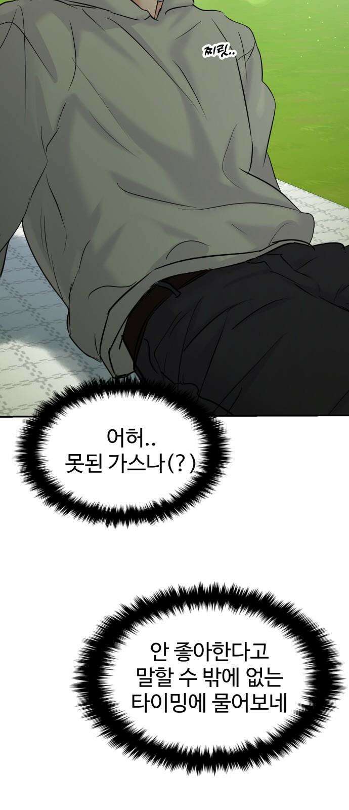 대충 캠퍼스로맨스임 119화 89