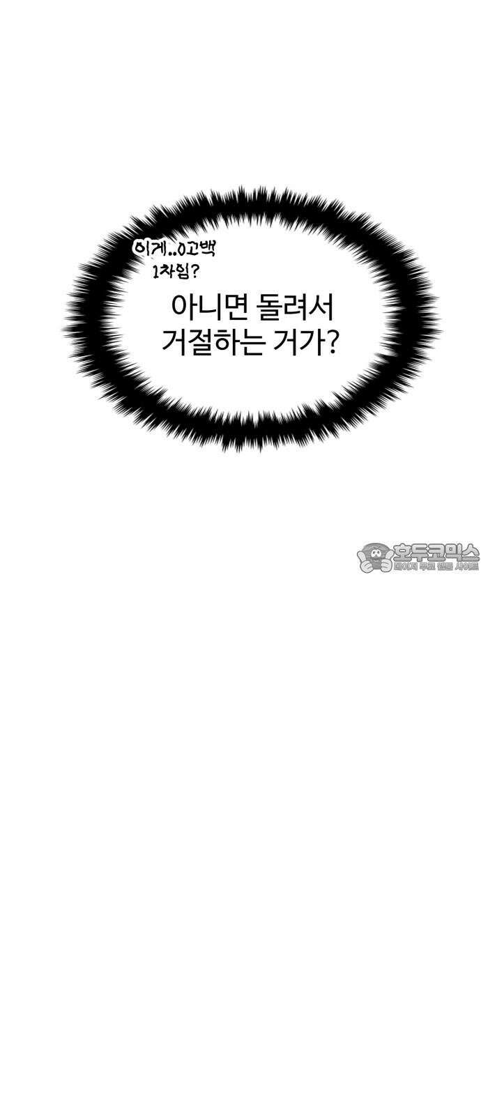 대충 캠퍼스로맨스임 119화 90