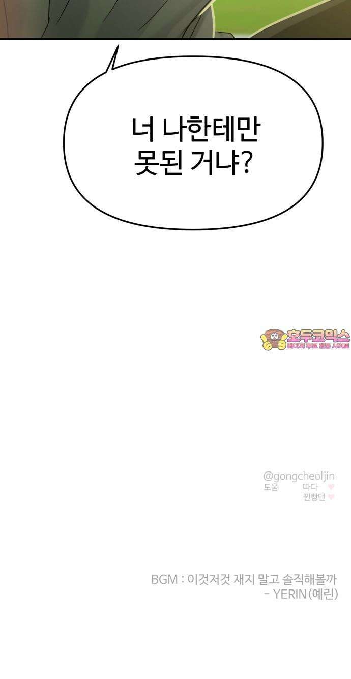 대충 캠퍼스로맨스임 119화 94