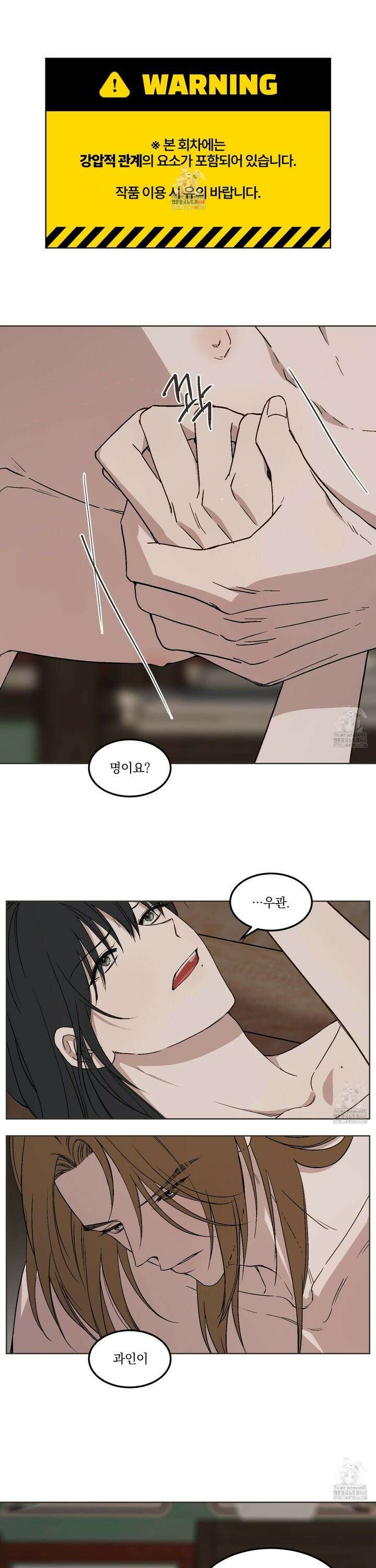 백호의 왕 15화 1