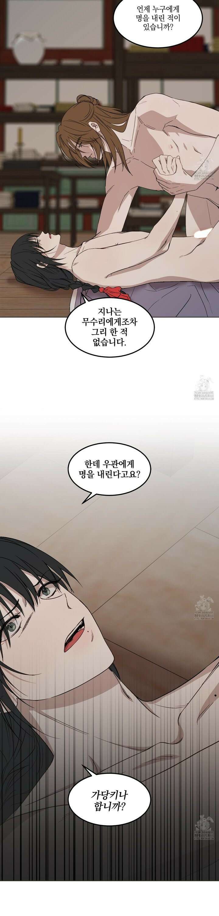 백호의 왕 15화 2