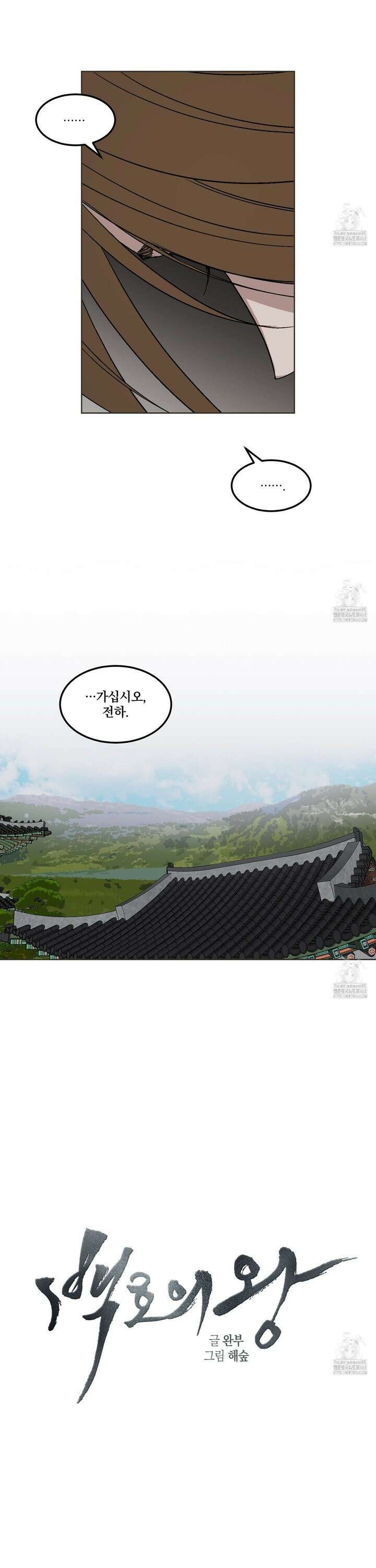 백호의 왕 15화 3