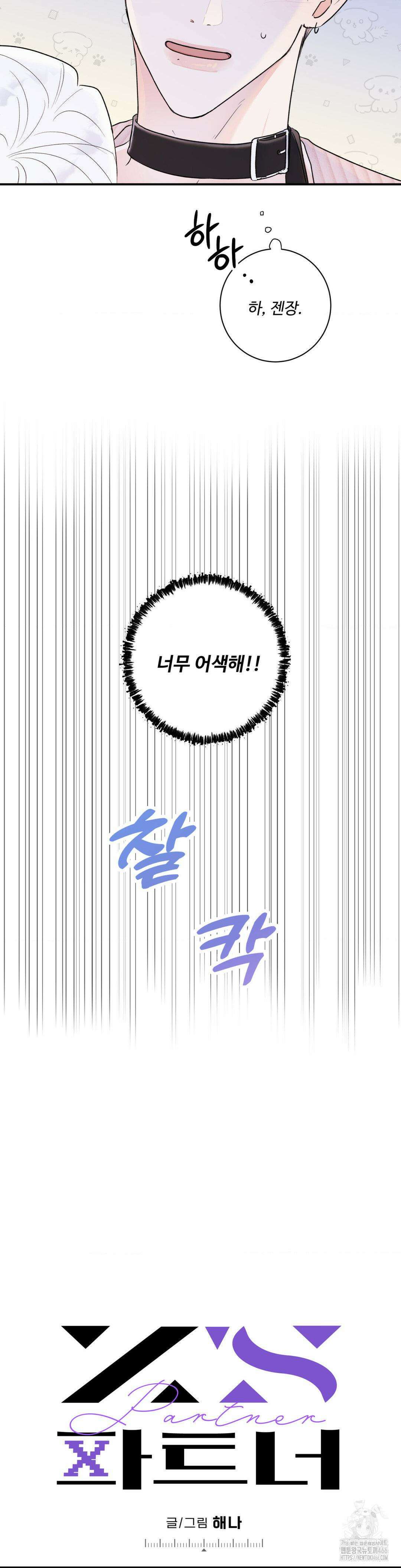 Xs 파트너 1화 7