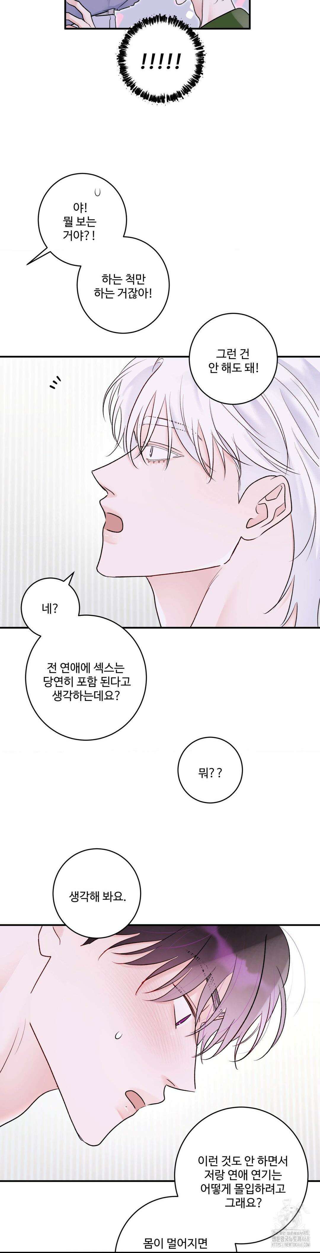 Xs 파트너 21화 2