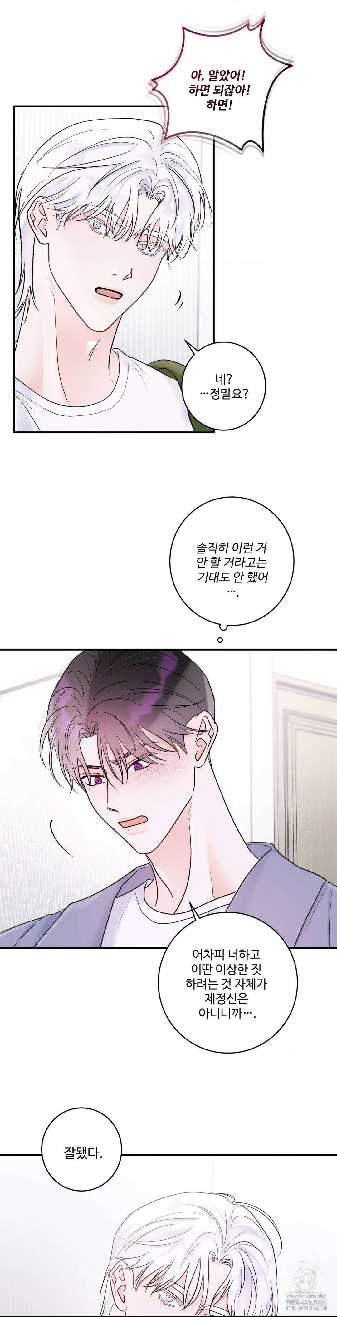 Xs 파트너 21화 4