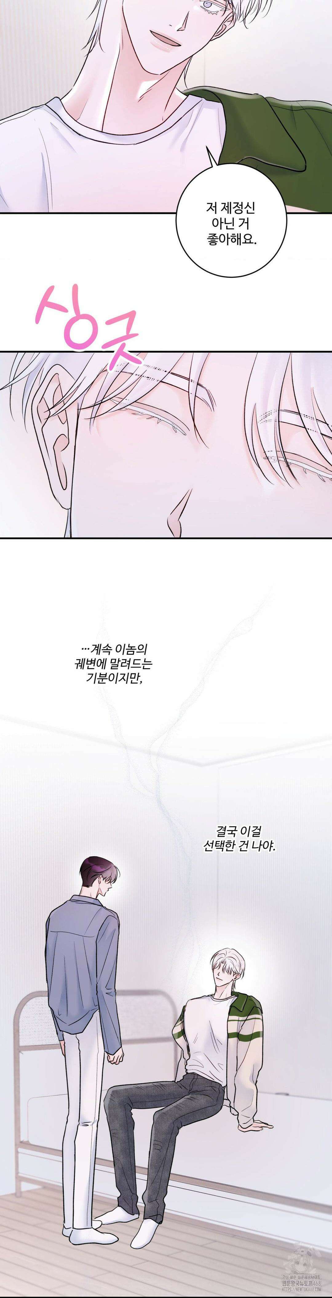 Xs 파트너 21화 5