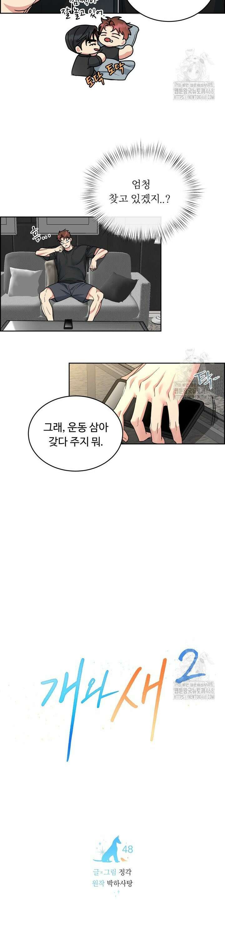 개와 새 48화 6