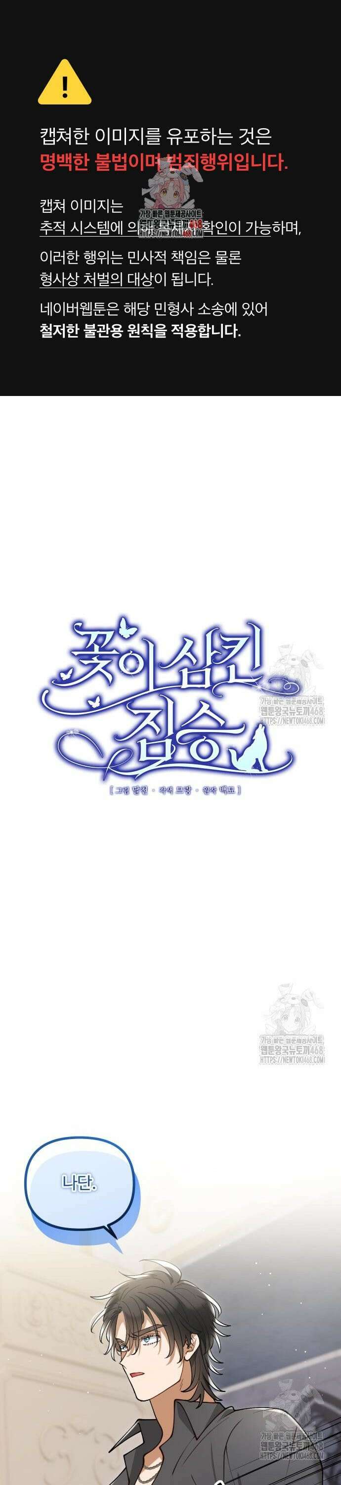 꽃이 삼킨 짐승 77화 1